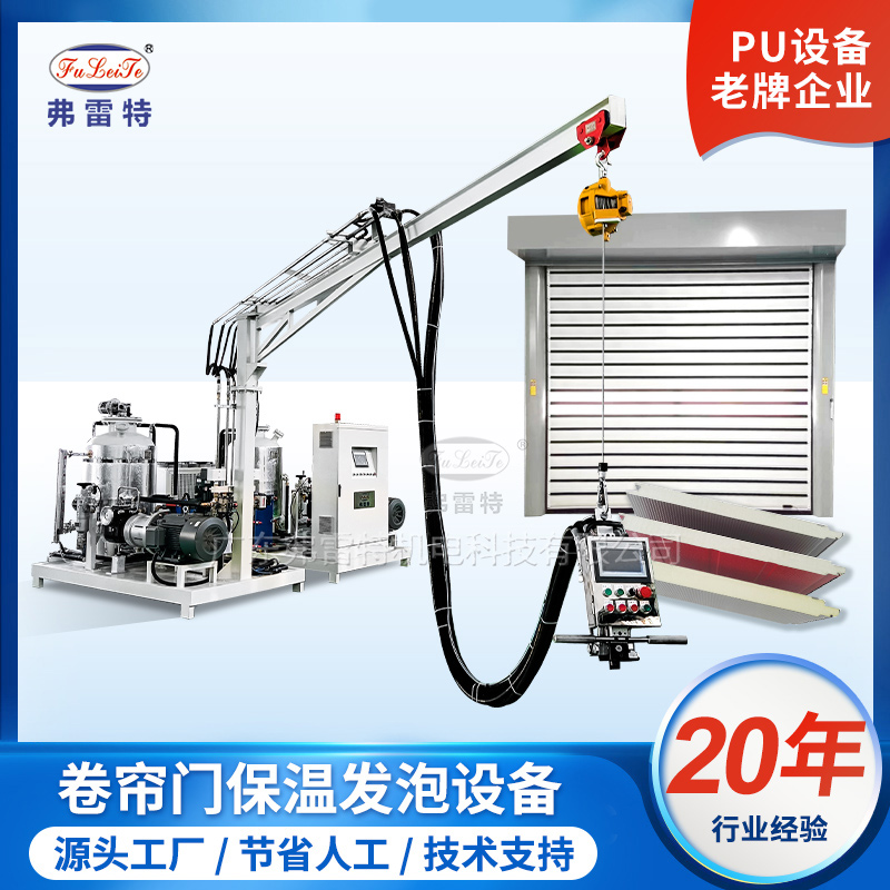卷簾門發(fā)泡機