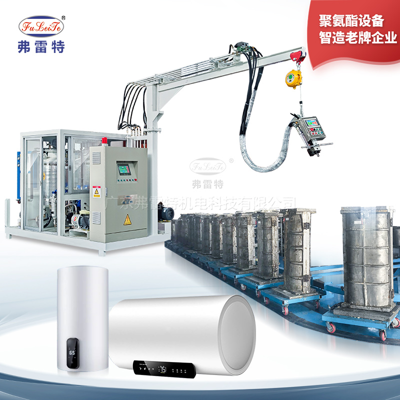 熱水器環(huán)戊烷發(fā)泡機(jī)